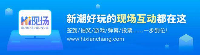 几款比较好用的答谢会暖场互动游戏必一运动客户答谢会策划方案_推荐(图7)